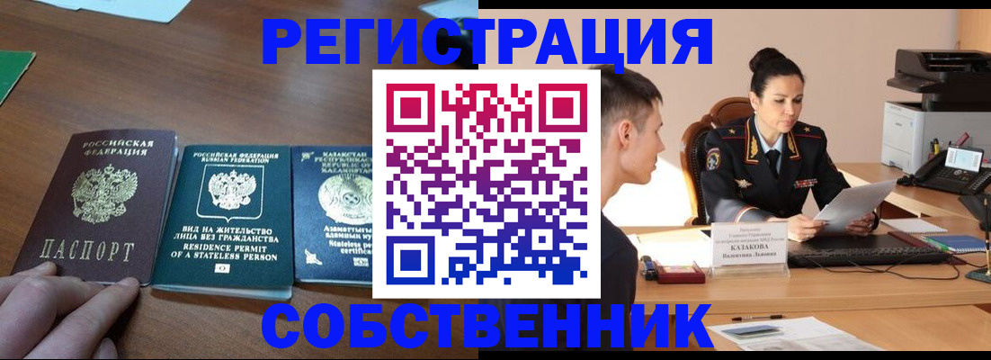 временная регистрация собственник в Апатитах
